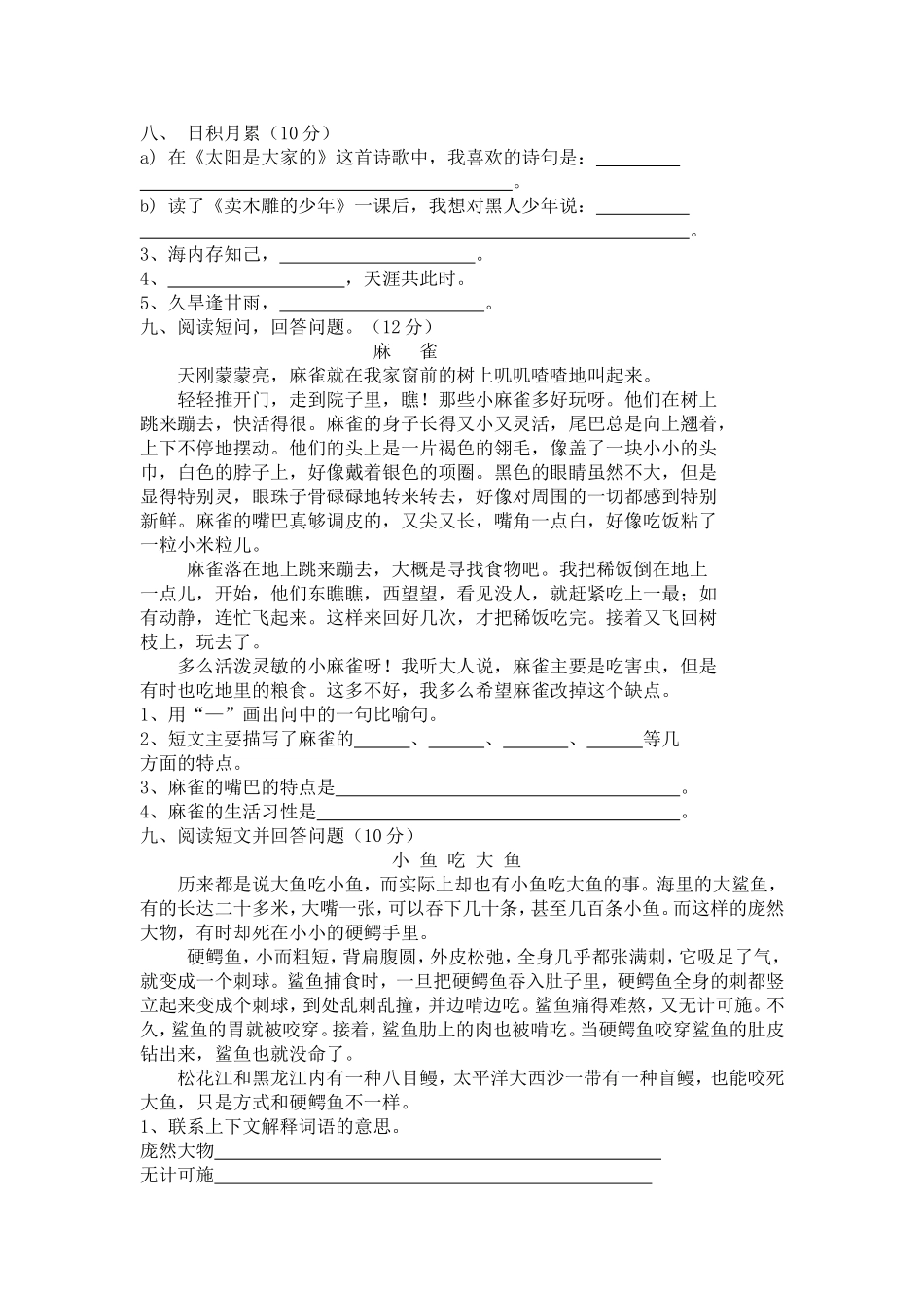 小学语文三年级下册第七单元测试卷_第2页