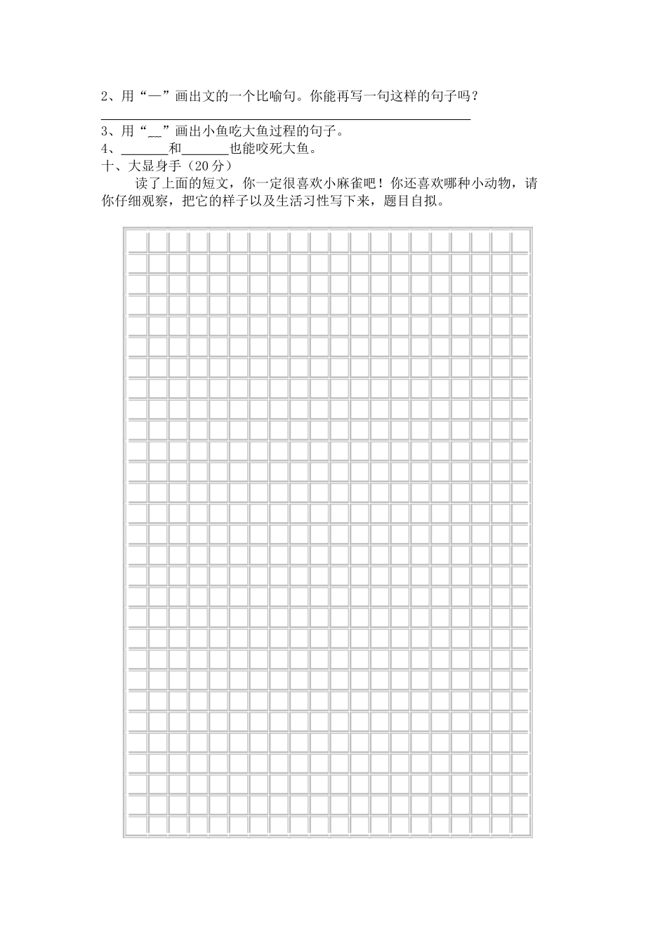 小学语文三年级下册第七单元测试卷_第3页