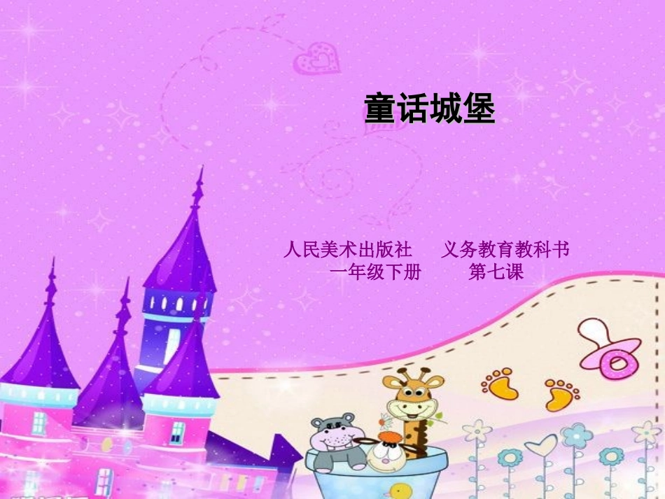 第2课环保小屋_第2页