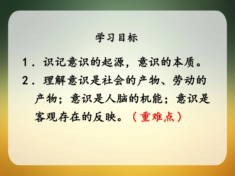 5.1意识的本质_第2页