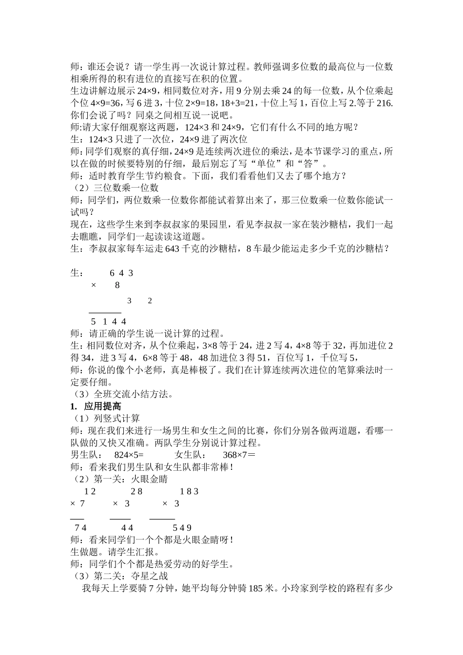 小学数学人教2011课标版三年级多位数乘一位数的连续进位的笔算乘法_第2页