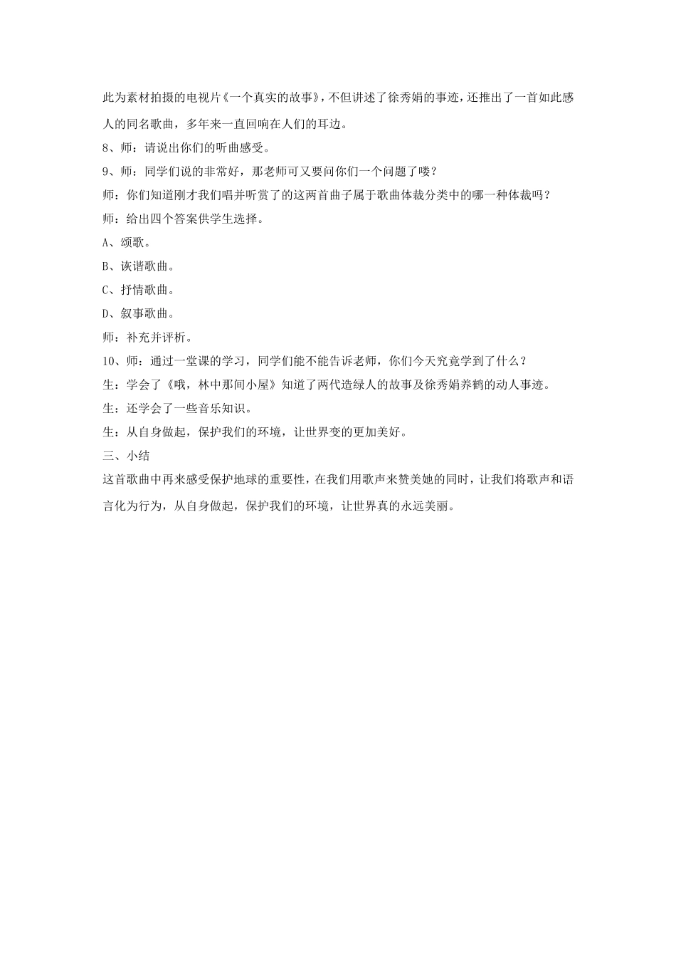 《丹顶鹤的故事》教案_第2页