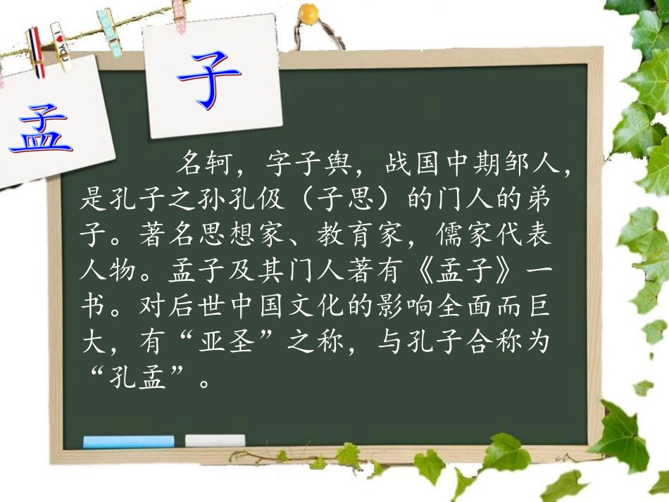 三、民为贵-(2)_第3页