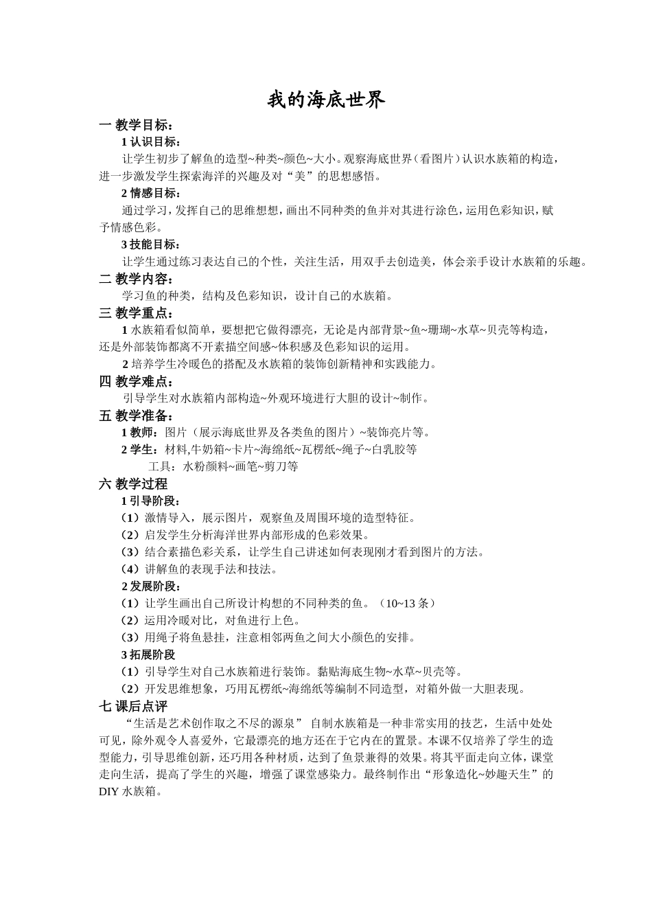 我的海底世界_第1页