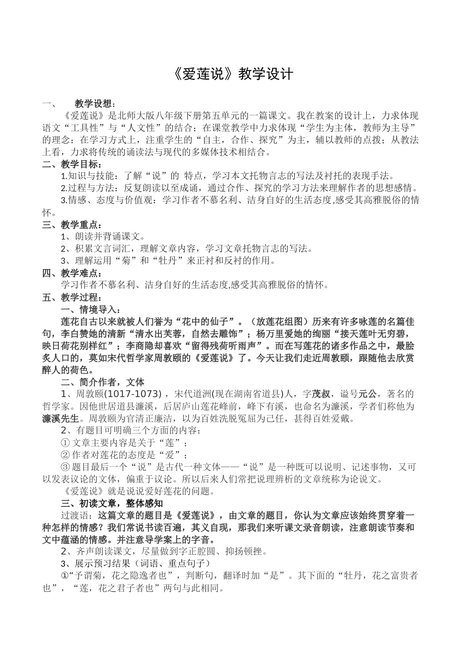 爱莲说(教学设计)_第1页