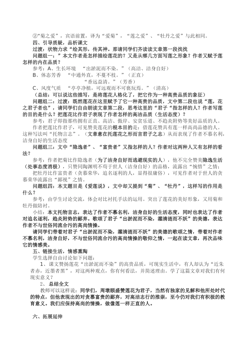 爱莲说(教学设计)_第2页