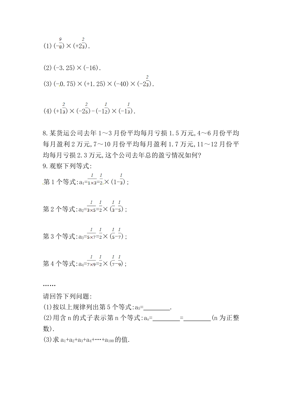 有理数的乘法(1)_第2页