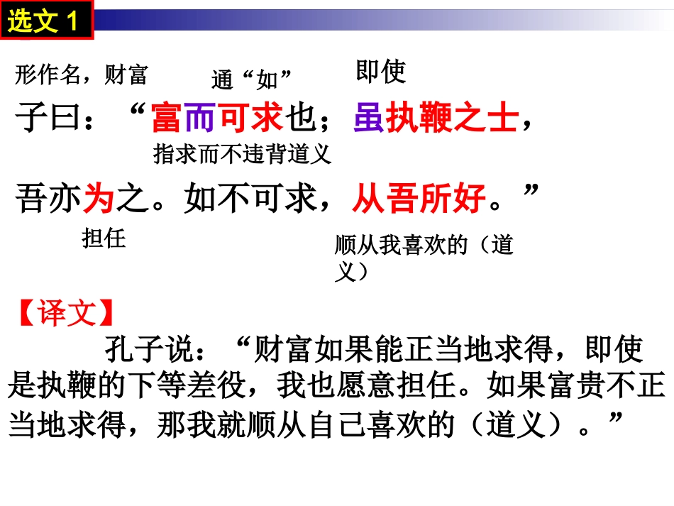 五、不义而富且贵-于我如浮云_第2页