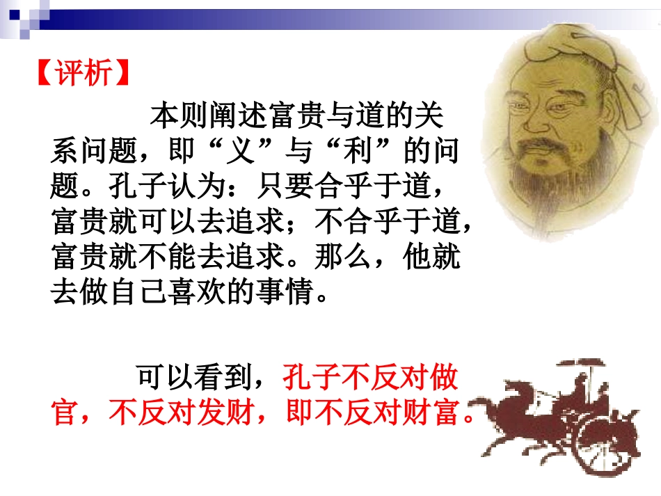 五、不义而富且贵-于我如浮云_第3页