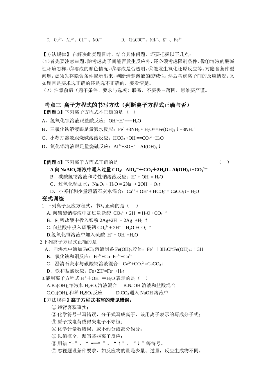 江海中学高一化学上学期复习课教学案2_第2页