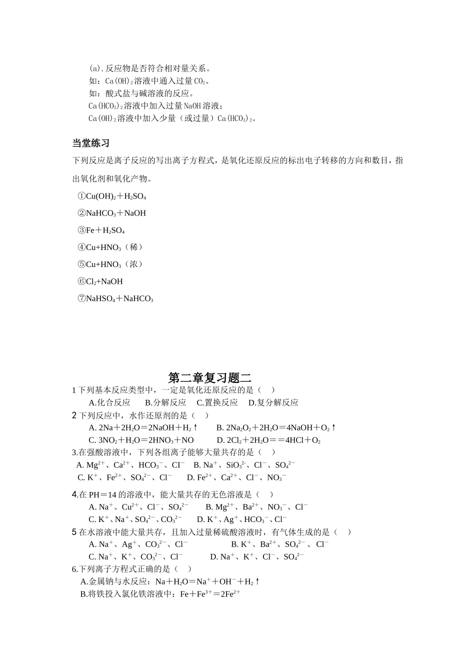 江海中学高一化学上学期复习课教学案2_第3页