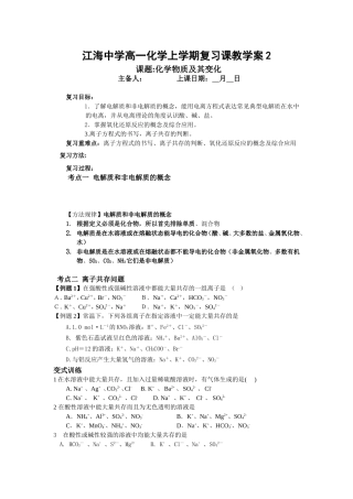 江海中学高一化学上学期复习课教学案2