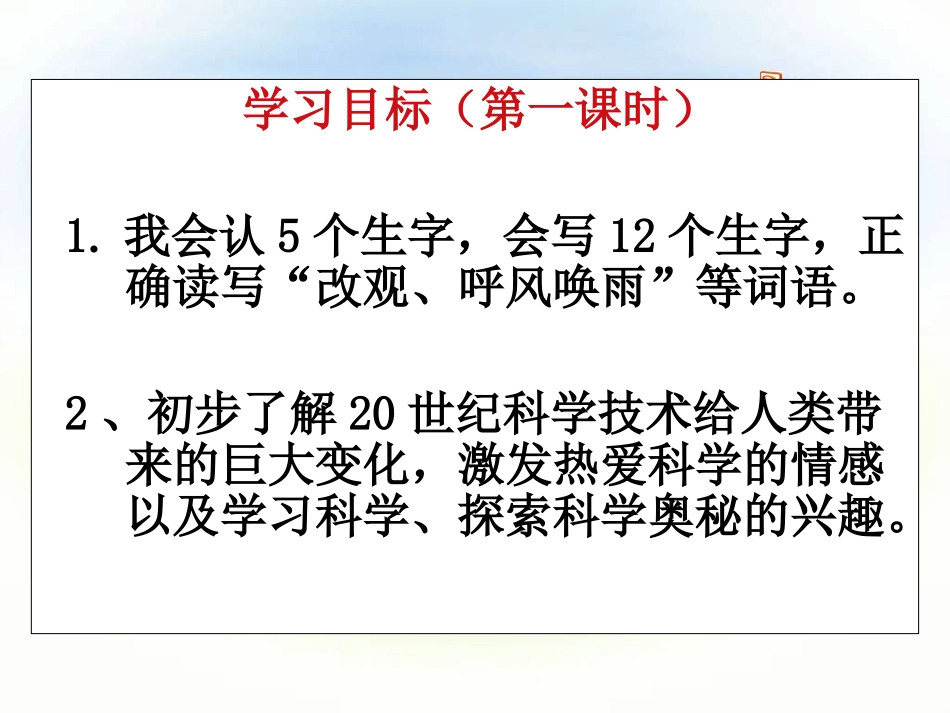 29、呼风唤雨的世纪(已修改)_第2页