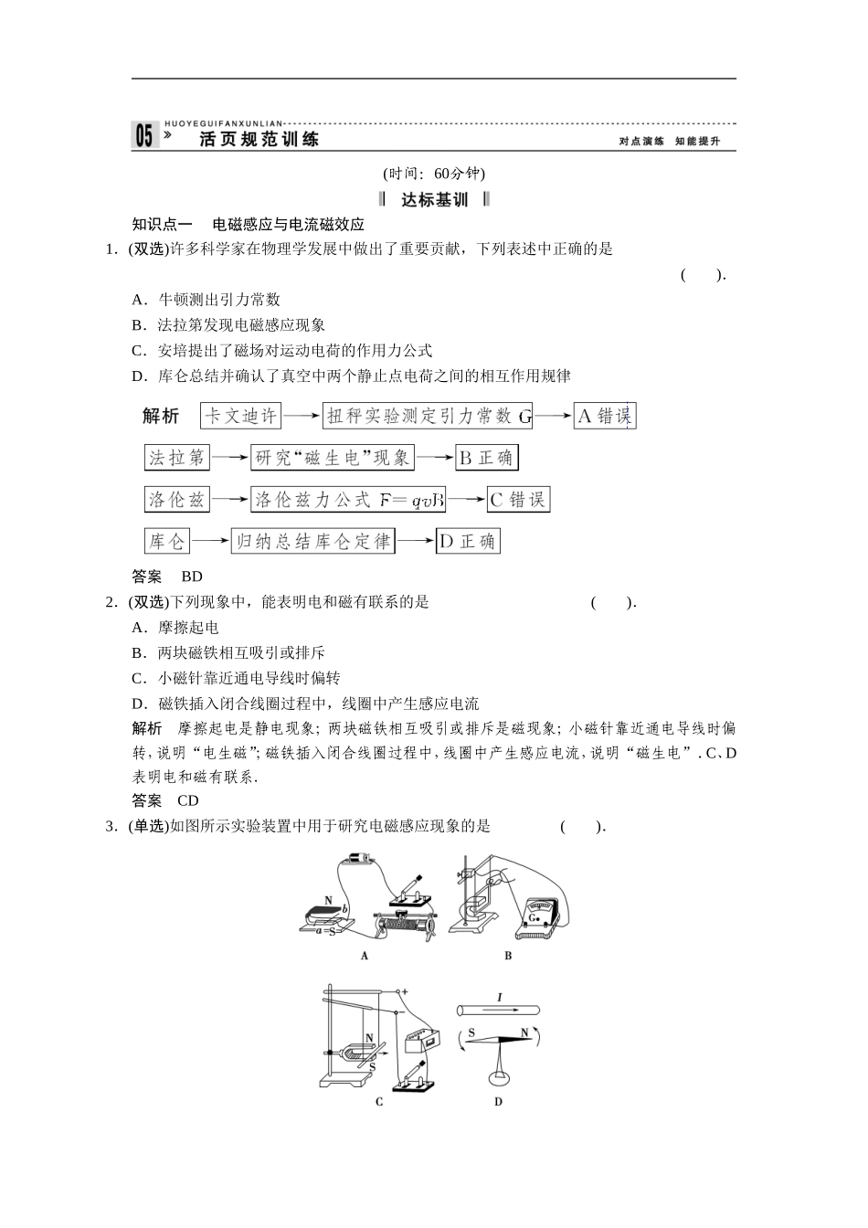 《产生感应电流的条件》同步练习3_第1页