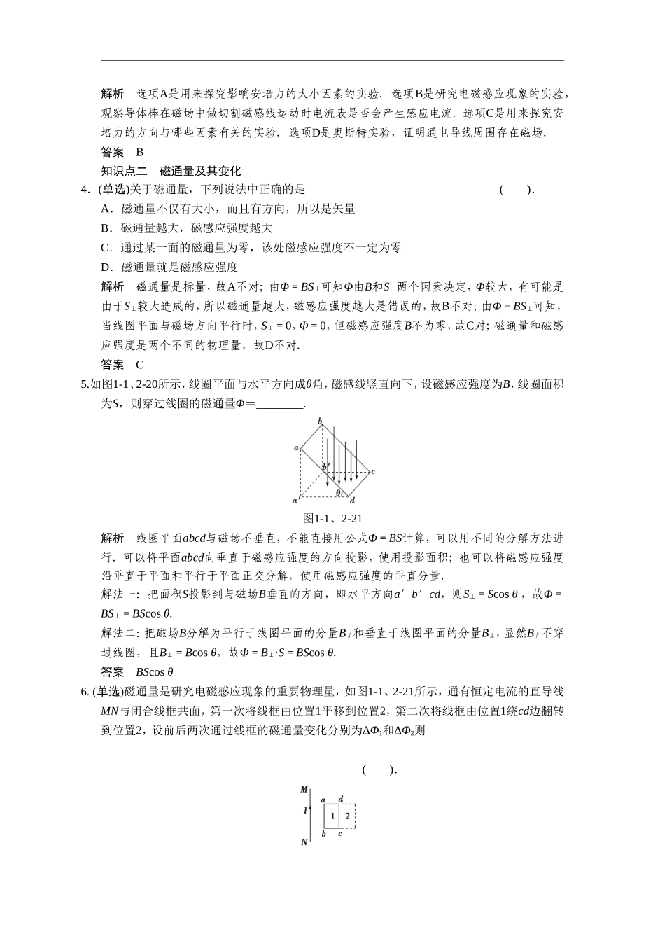 《产生感应电流的条件》同步练习3_第2页