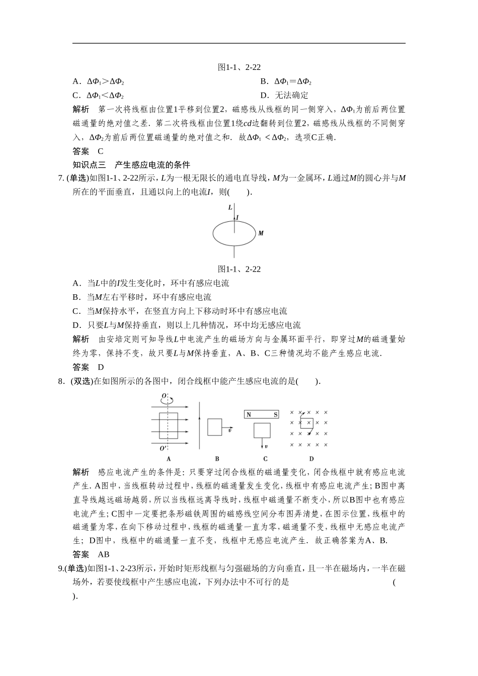 《产生感应电流的条件》同步练习3_第3页