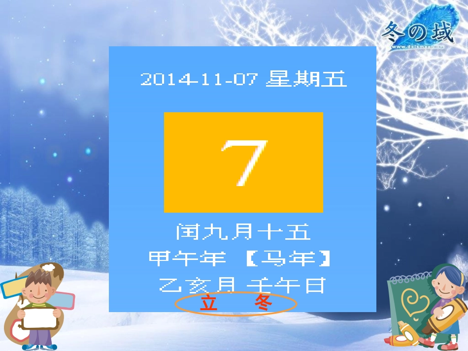 冬爷爷在哪里上课课件_第2页