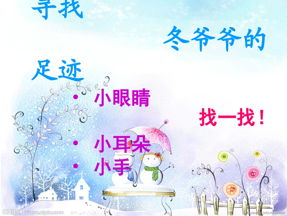冬爷爷在哪里上课课件_第3页