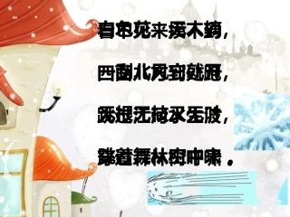 冬爷爷在哪里上课课件