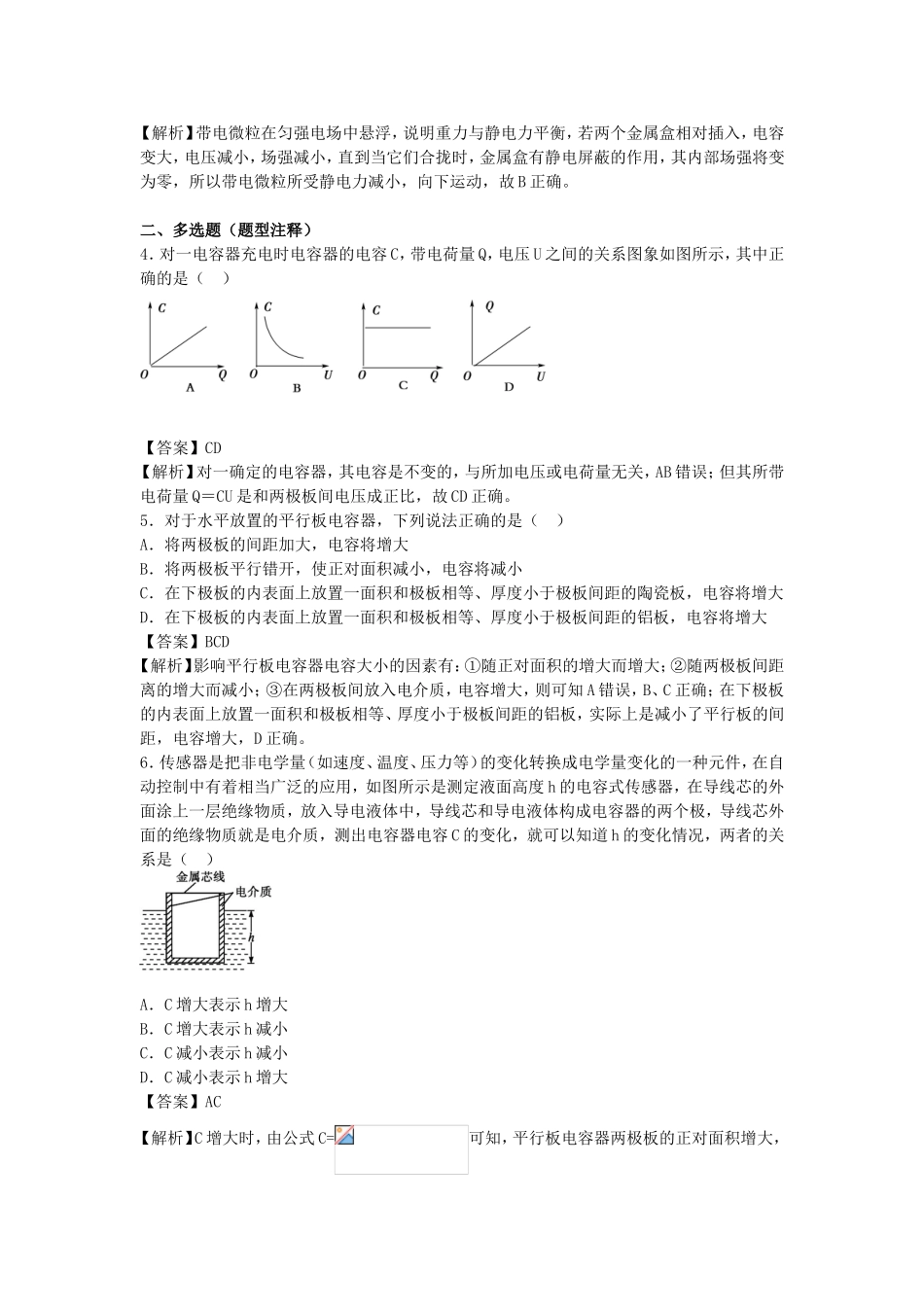 2.4电容器&nbsp;电容_第2页