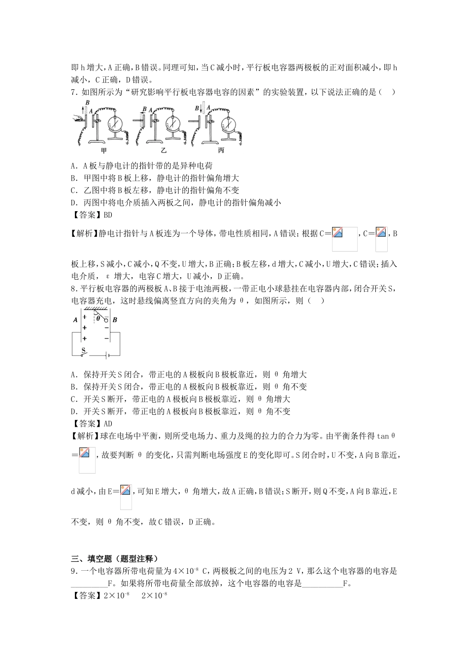 2.4电容器&nbsp;电容_第3页