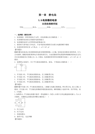 2.4电容器&nbsp;电容