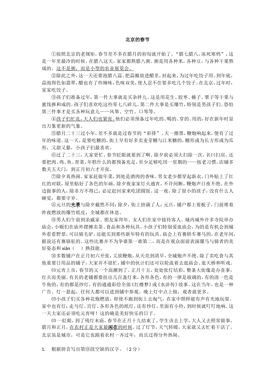 1-北京的春节_第1页