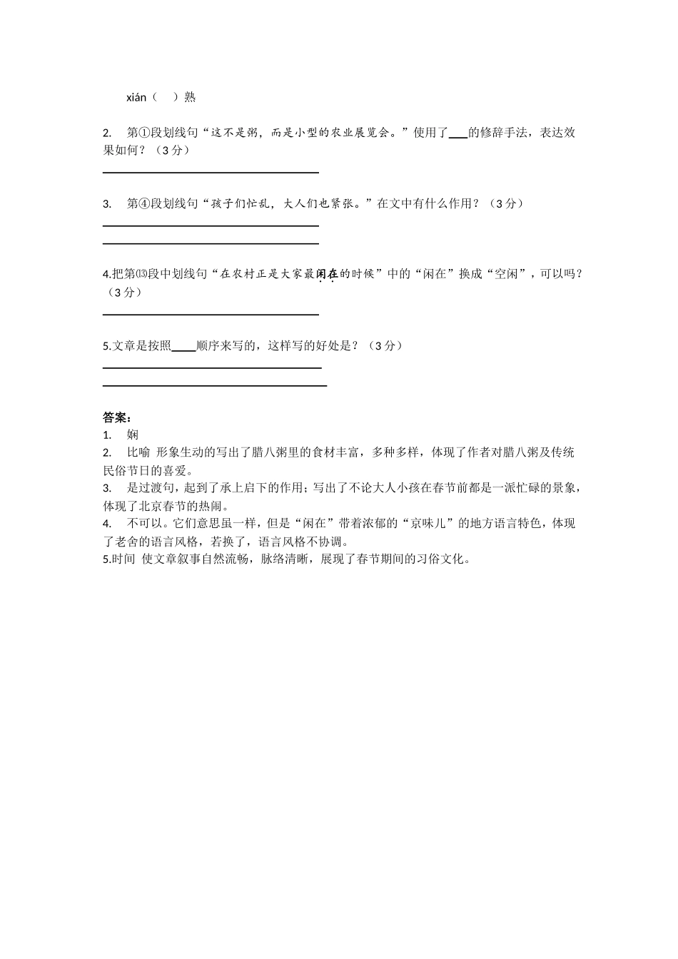 1-北京的春节_第2页