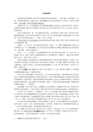 1-北京的春节
