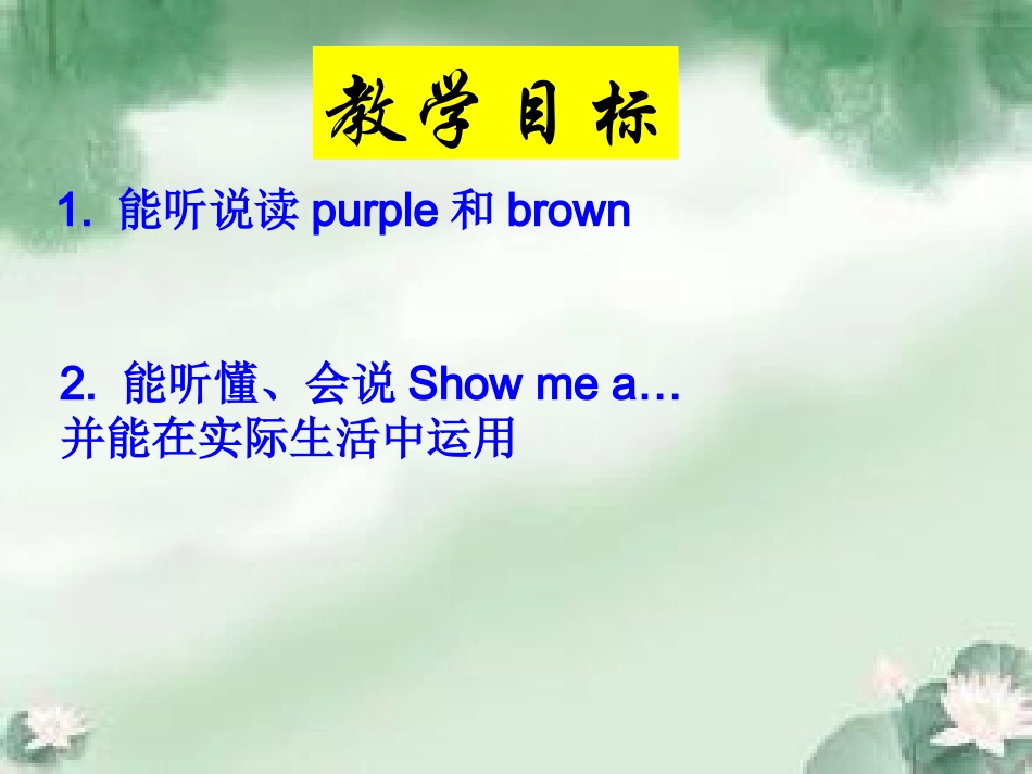 Unit-5-What-colour-is-it-Lesson-27-课件3_第3页