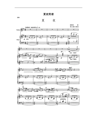 夏夜钢琴曲谱