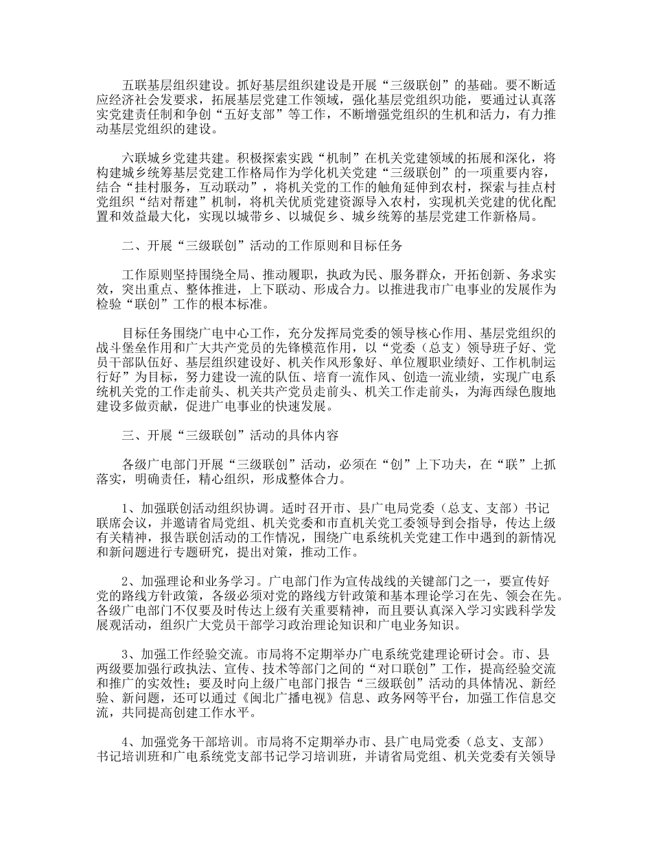 市区广电党建联创建议_第2页