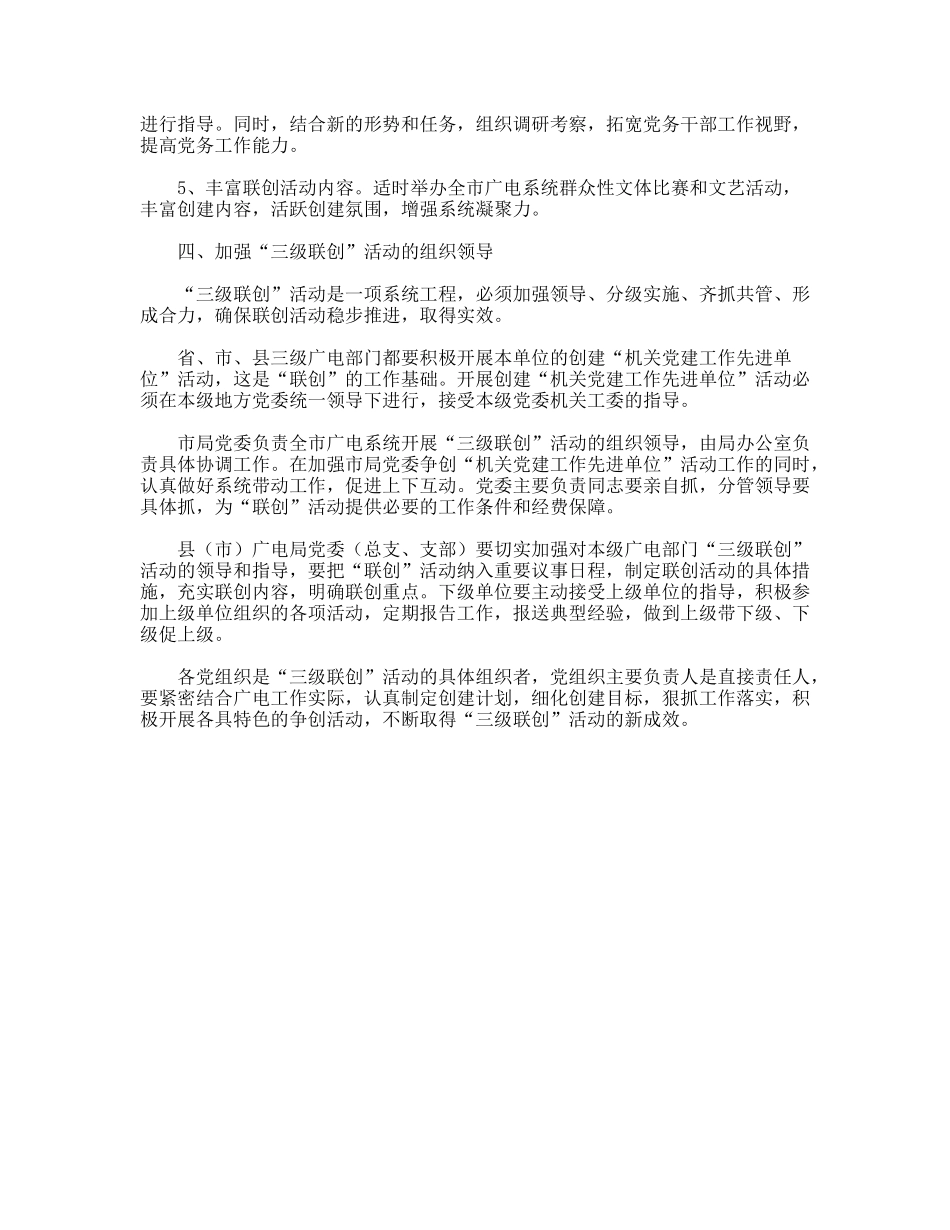 市区广电党建联创建议_第3页