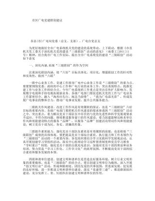 市区广电党建联创建议