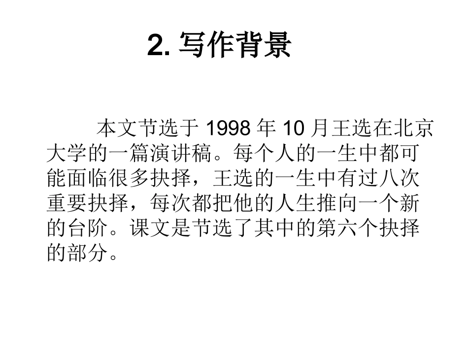 15我一生中的重要抉择_第3页