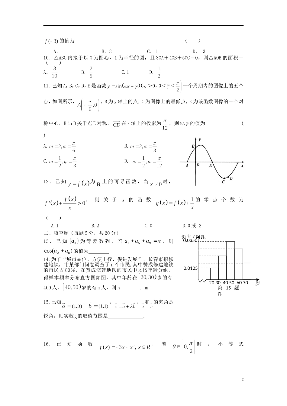 吉林省实验中学2012-2013学年高二数学下学期期末考试试题-理-新人教A版_第2页
