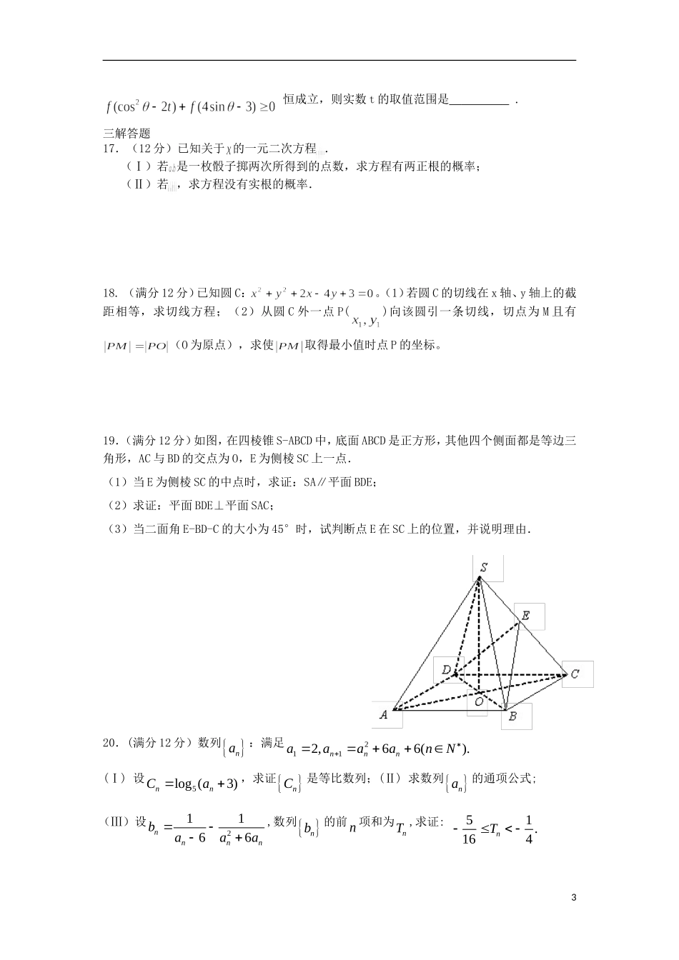 吉林省实验中学2012-2013学年高二数学下学期期末考试试题-理-新人教A版_第3页