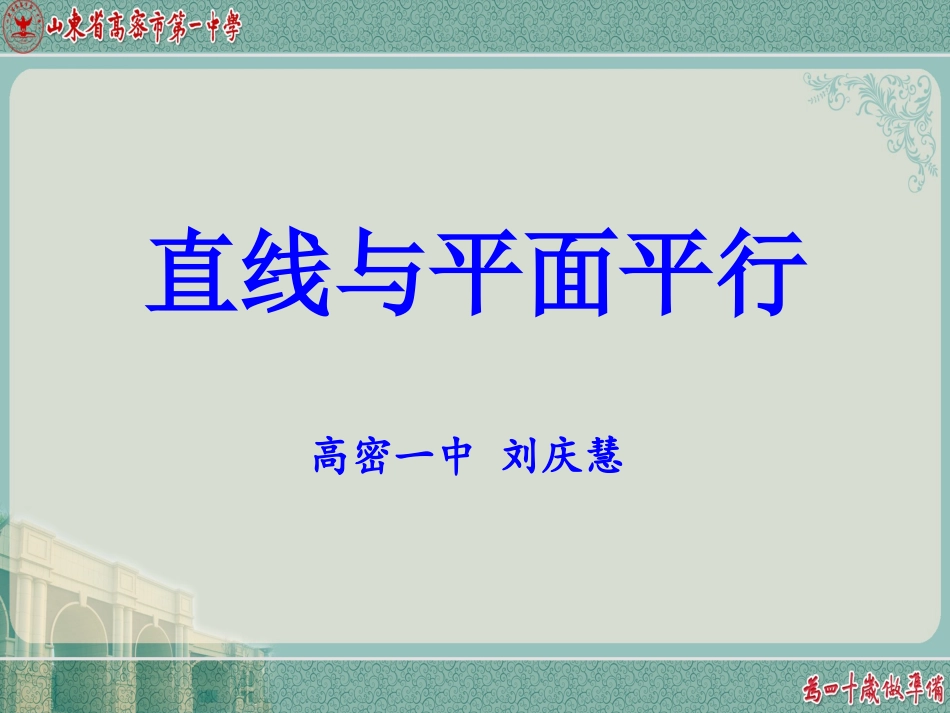 1.2.2空间中的平行关系_第1页