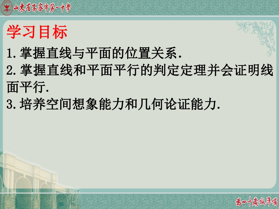 1.2.2空间中的平行关系_第2页