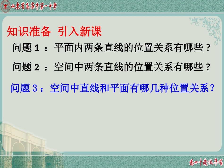 1.2.2空间中的平行关系_第3页