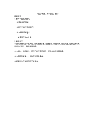 生于忧患-死于安乐