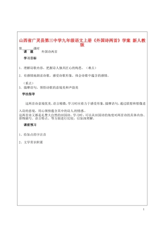 山西省广灵县第三中学九年级语文上册《外国诗两首》学案(无答案)-新人教版