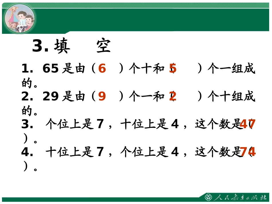 小学数学人教2011课标版一年级两位数加一位数和整十数课件_第3页