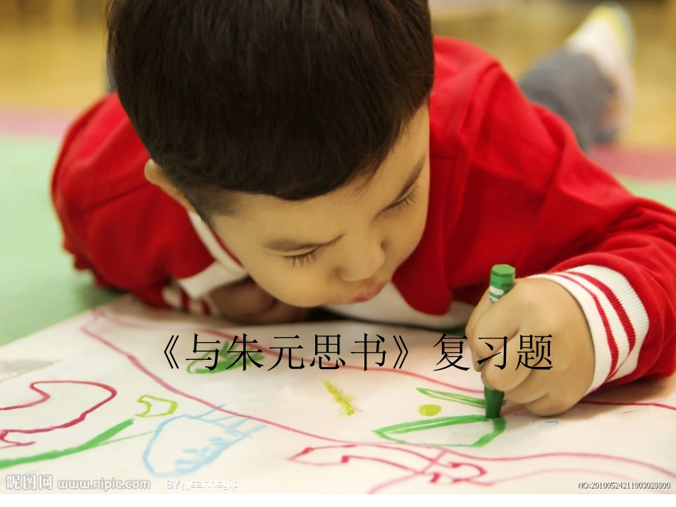 《与朱元思书》复习题_第1页