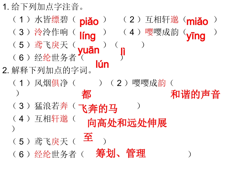 《与朱元思书》复习题_第2页