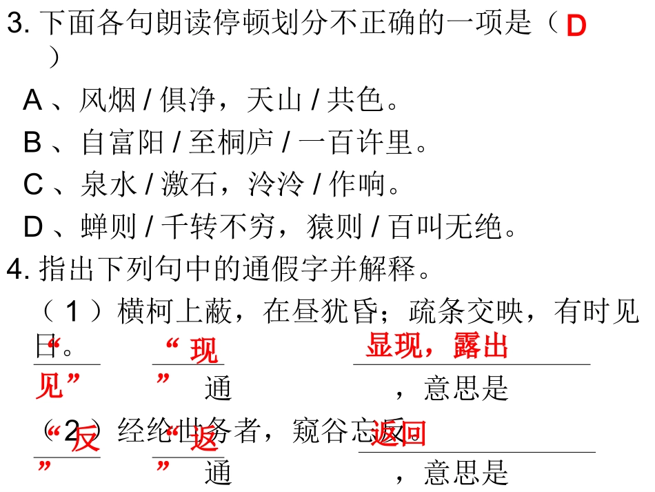 《与朱元思书》复习题_第3页