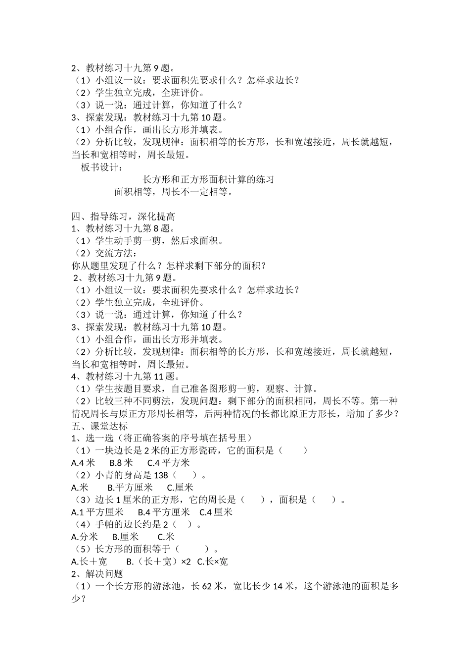 人教2011版小学数学三年级三年级数学下册《长方形和正方形》计算练习_第2页
