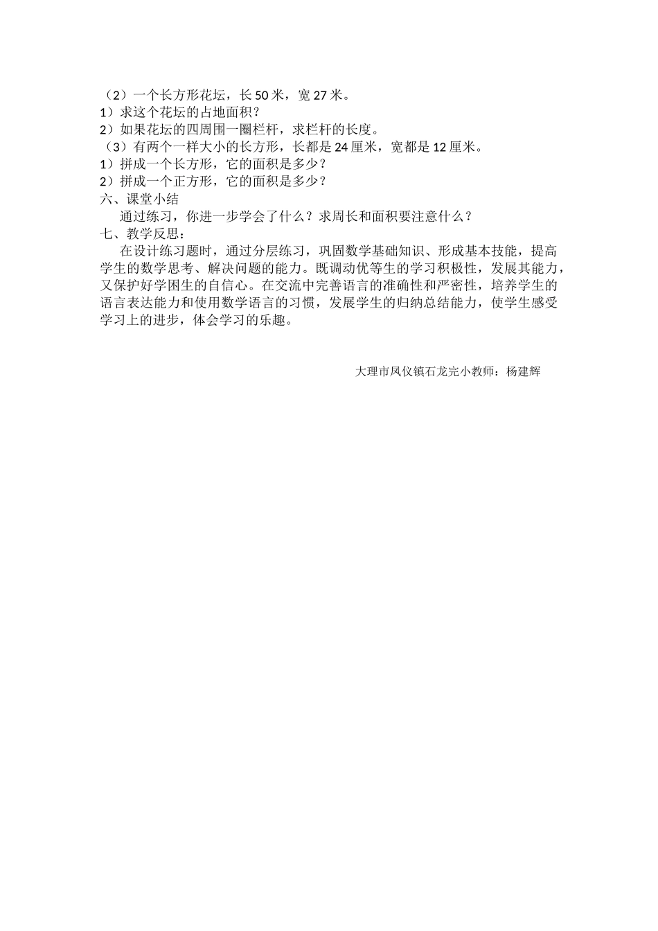 人教2011版小学数学三年级三年级数学下册《长方形和正方形》计算练习_第3页