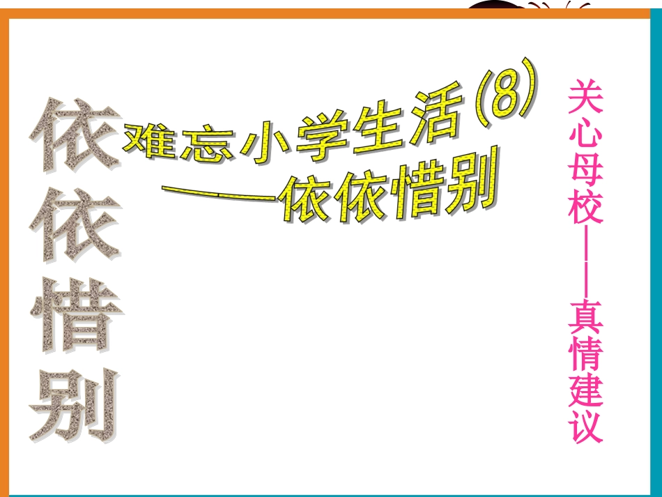 给校长的建议_第1页