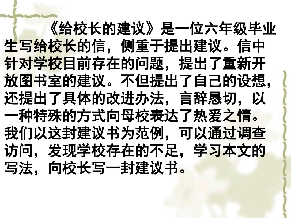 给校长的建议_第3页